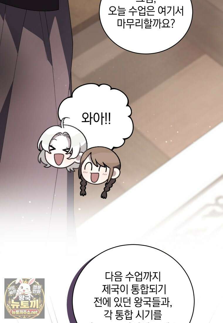 악녀가 길들인 짐승 외전 10화 94