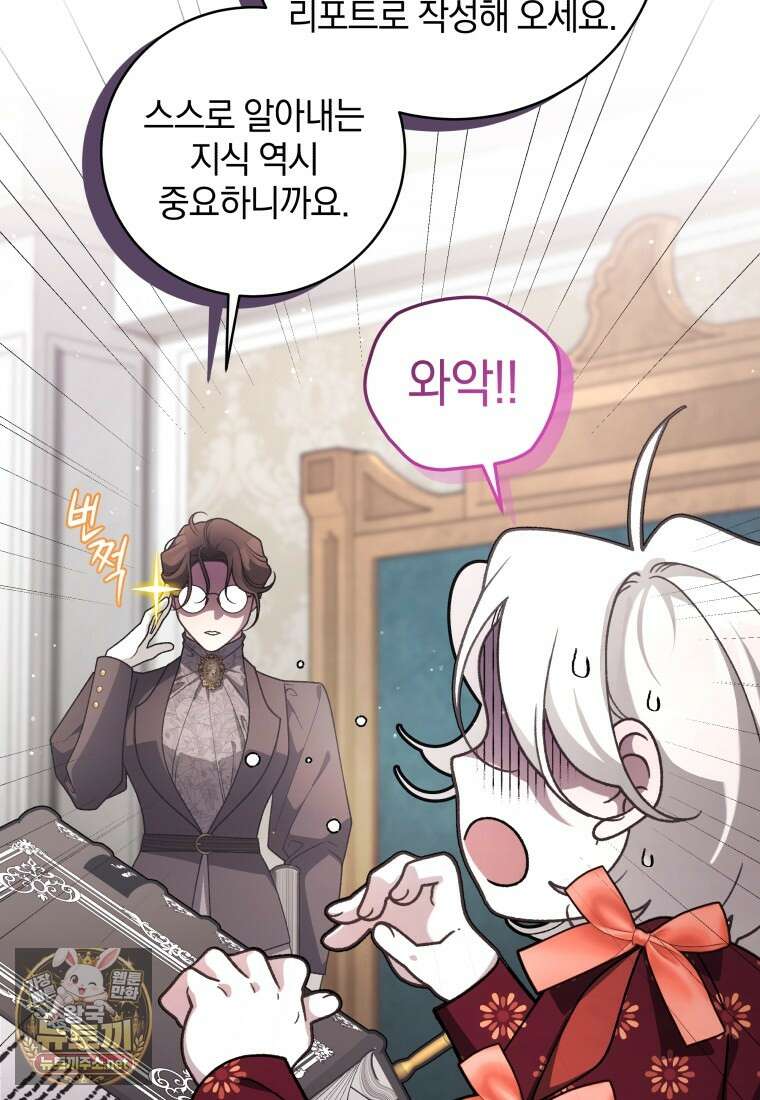 악녀가 길들인 짐승 외전 10화 95