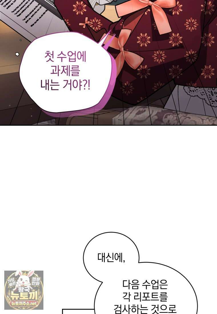악녀가 길들인 짐승 외전 10화 96