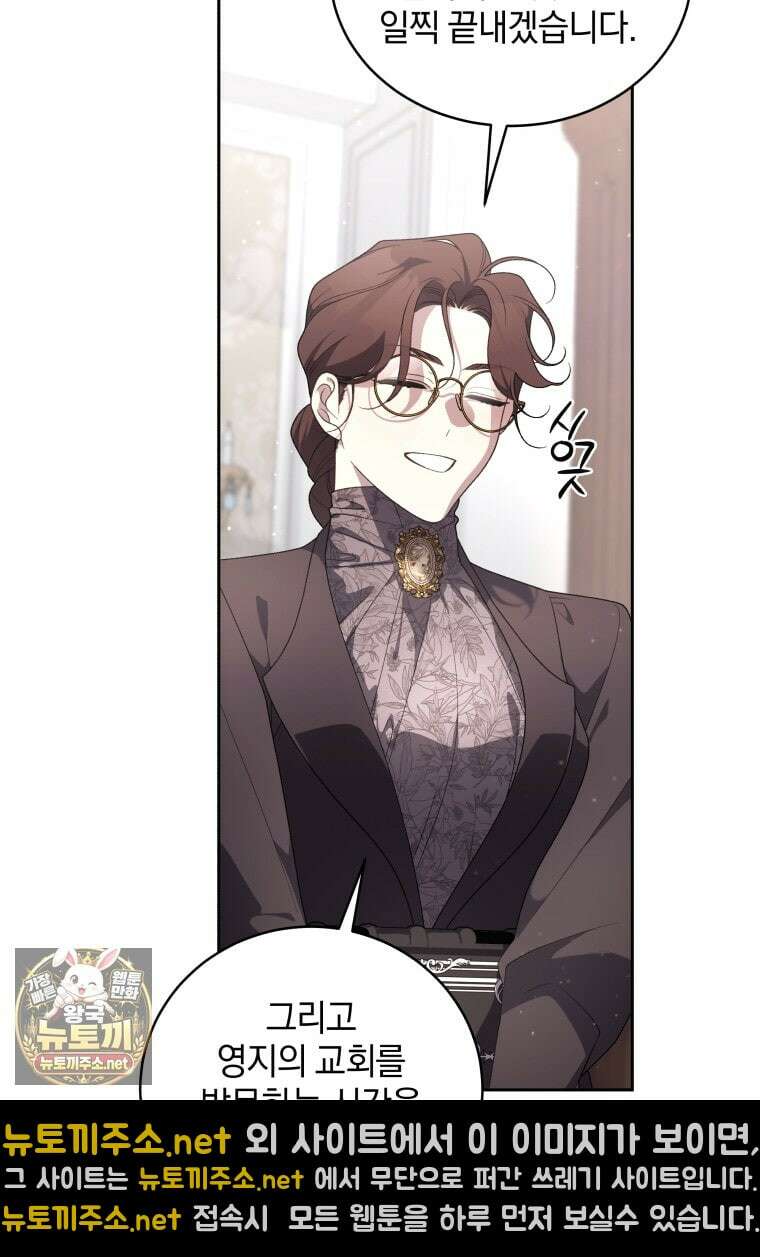 악녀가 길들인 짐승 외전 10화 97