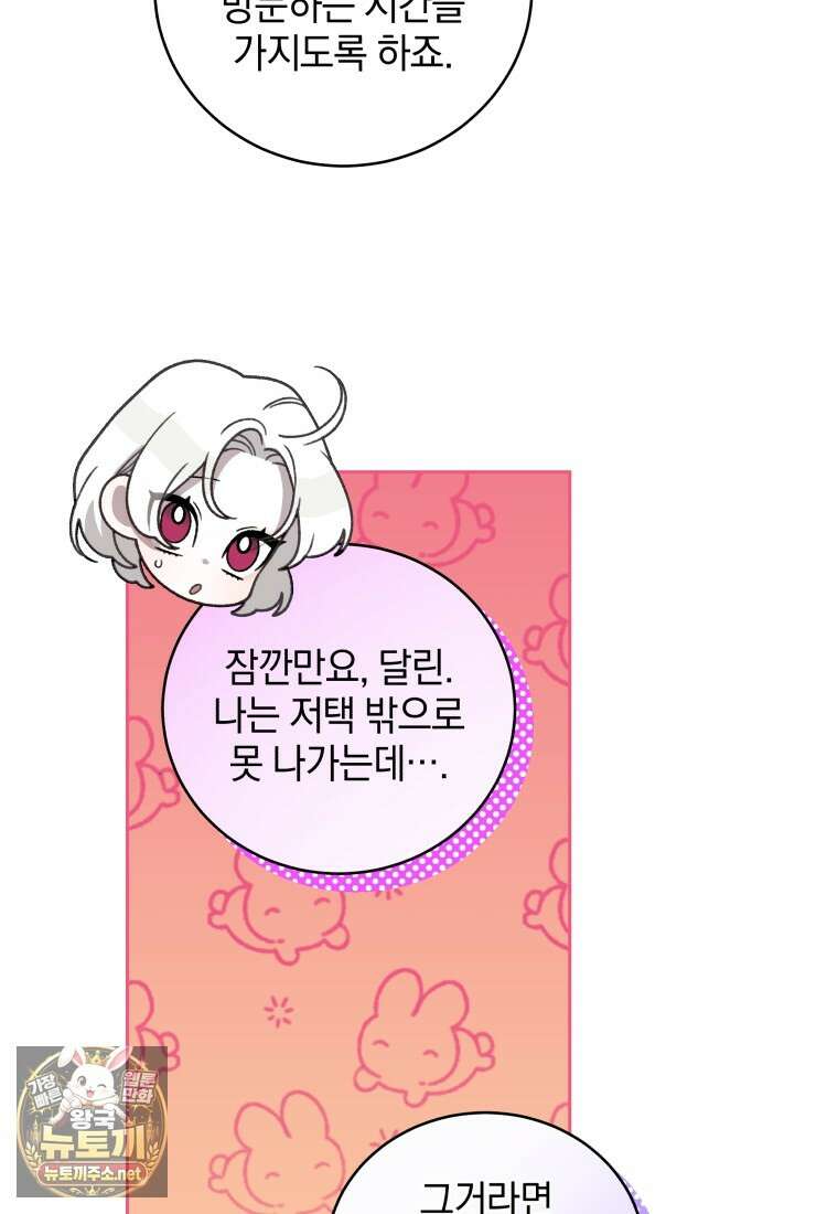 악녀가 길들인 짐승 외전 10화 98