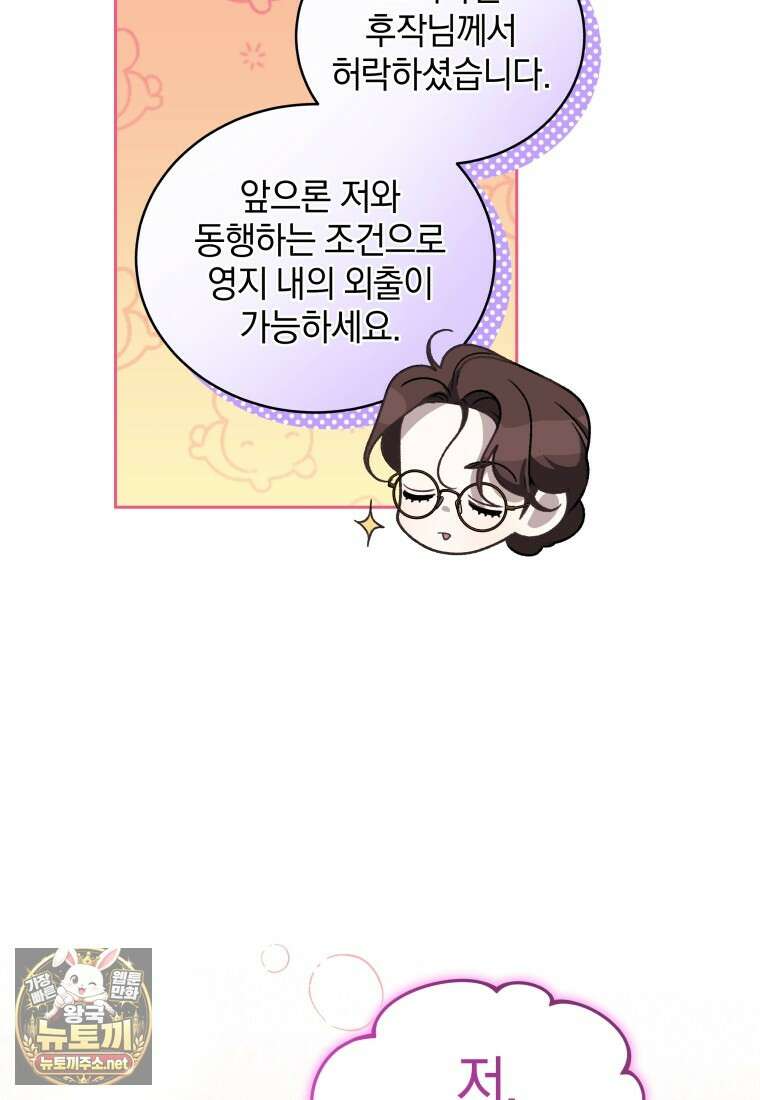 악녀가 길들인 짐승 외전 10화 99