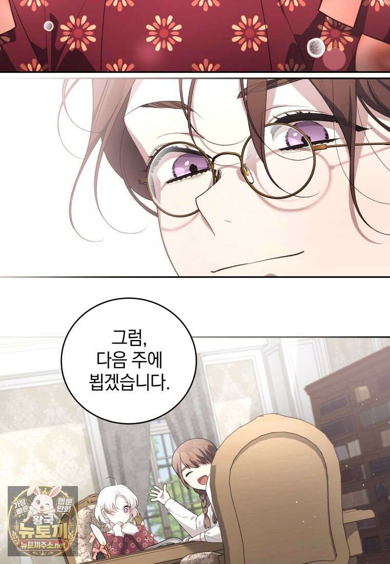 악녀가 길들인 짐승 외전 10화 101