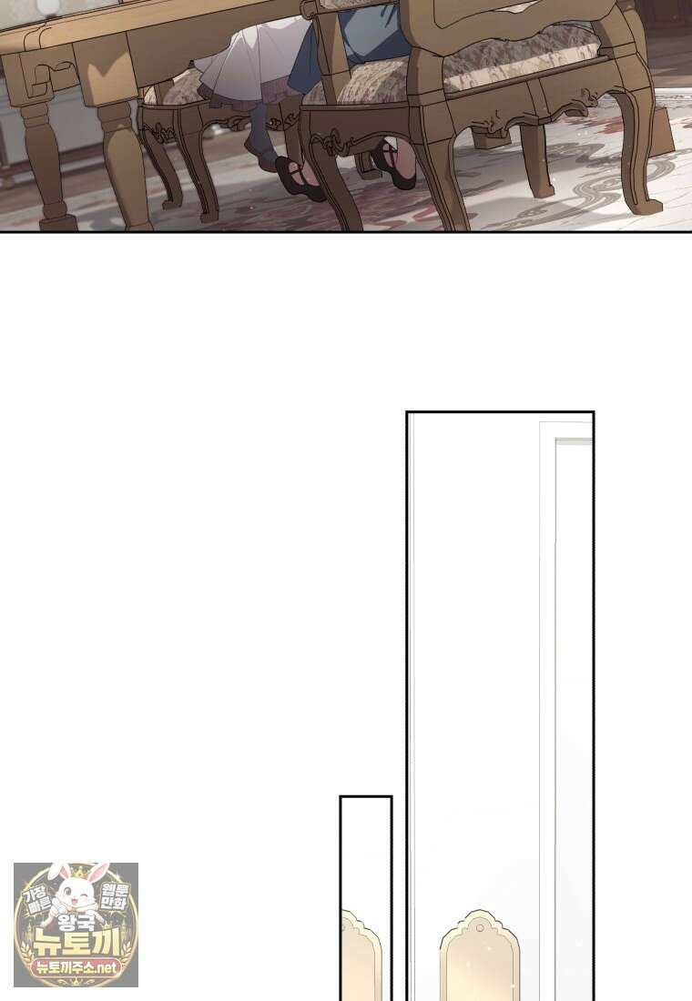 악녀가 길들인 짐승 외전 10화 102