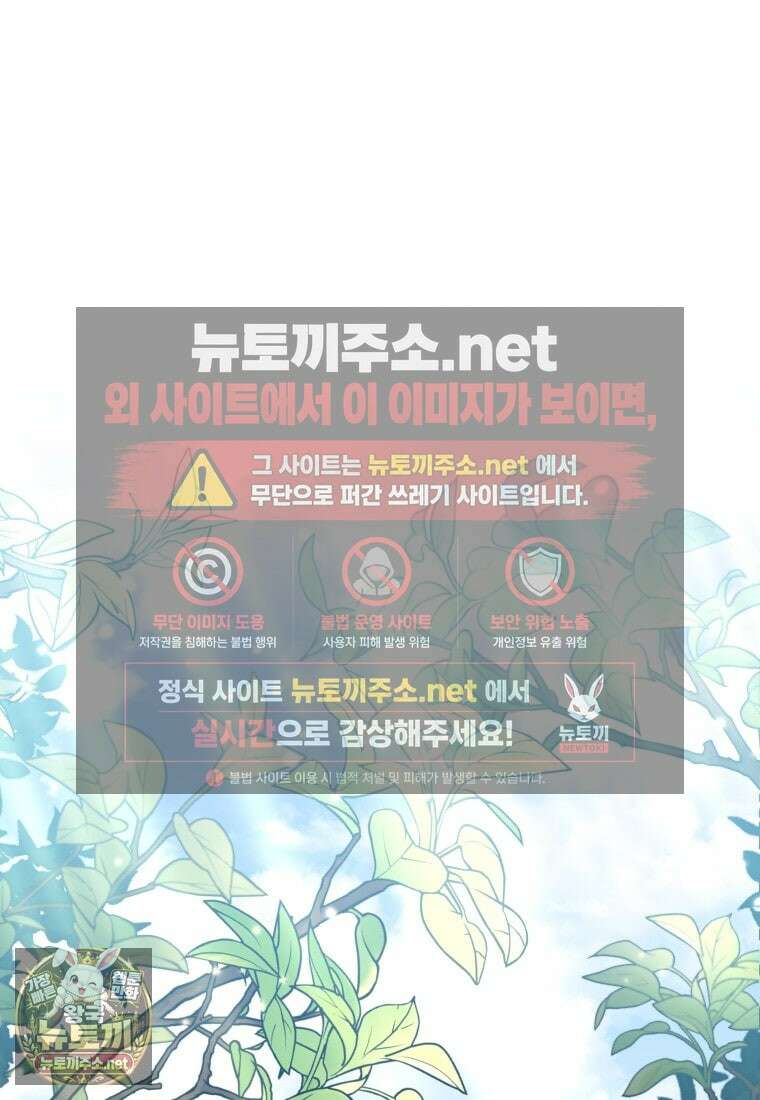 악녀가 길들인 짐승 외전 10화 104