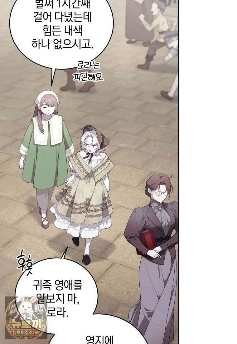 악녀가 길들인 짐승 외전 10화 109