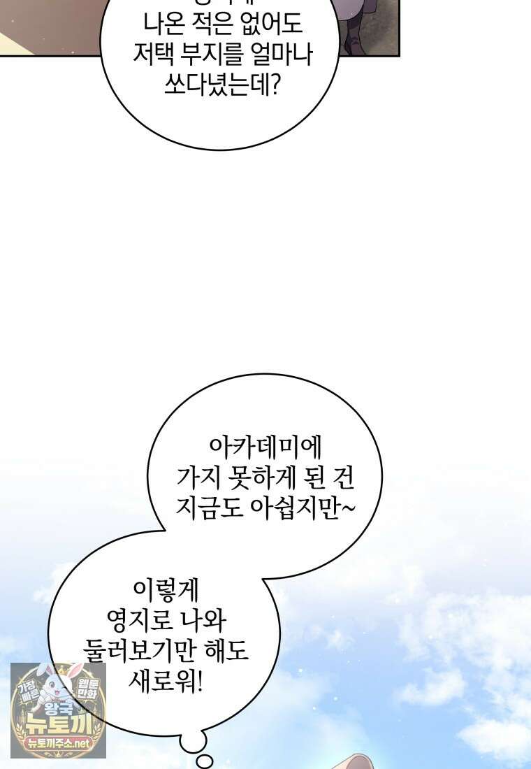 악녀가 길들인 짐승 외전 10화 110