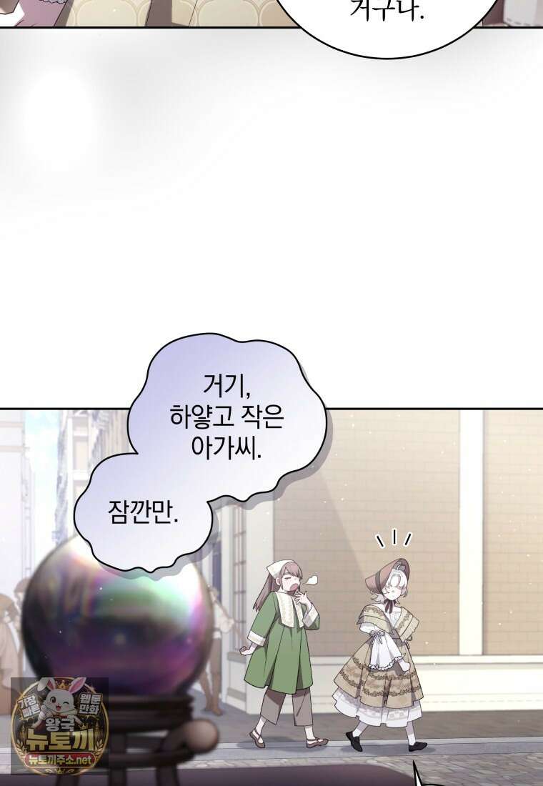 악녀가 길들인 짐승 외전 10화 112