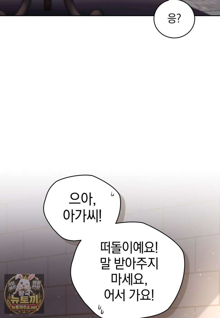 악녀가 길들인 짐승 외전 10화 113