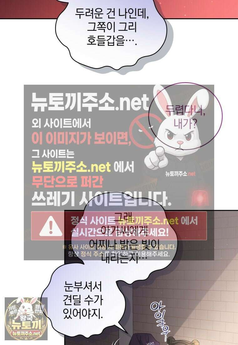 악녀가 길들인 짐승 외전 10화 115