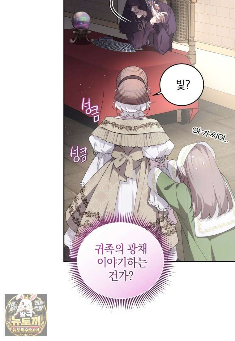 악녀가 길들인 짐승 외전 10화 116