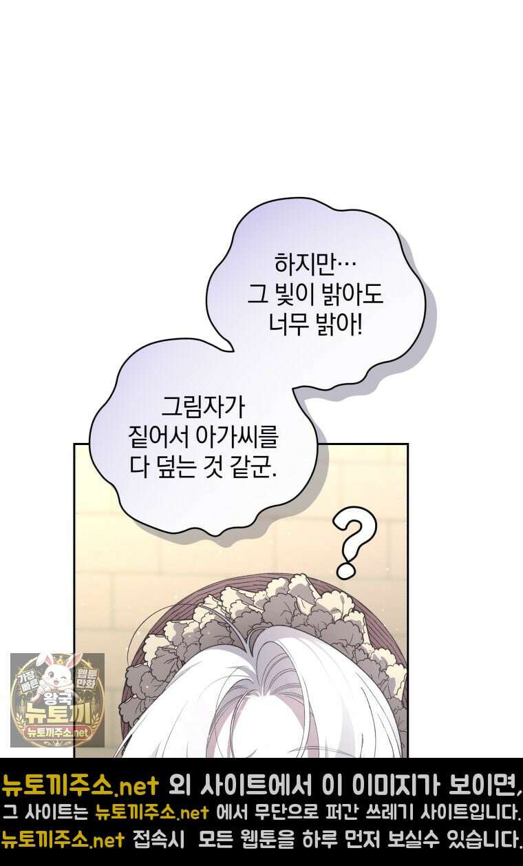 악녀가 길들인 짐승 외전 10화 117