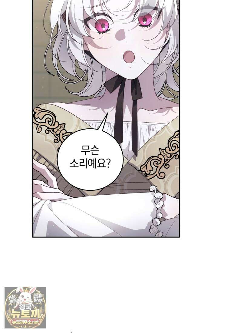 악녀가 길들인 짐승 외전 10화 118