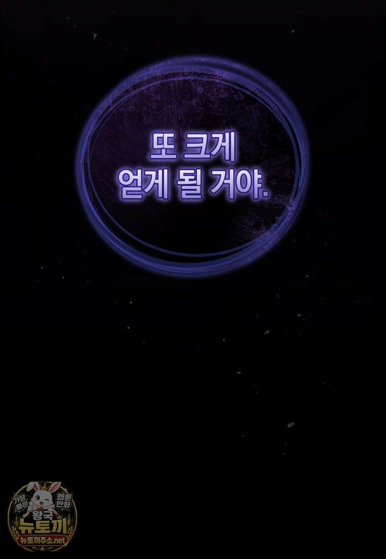 악녀가 길들인 짐승 외전 10화 121