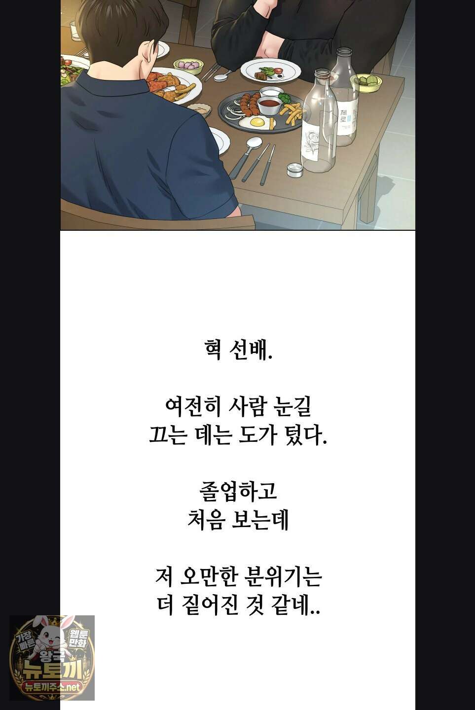 드렁큰 매니악 121화 6