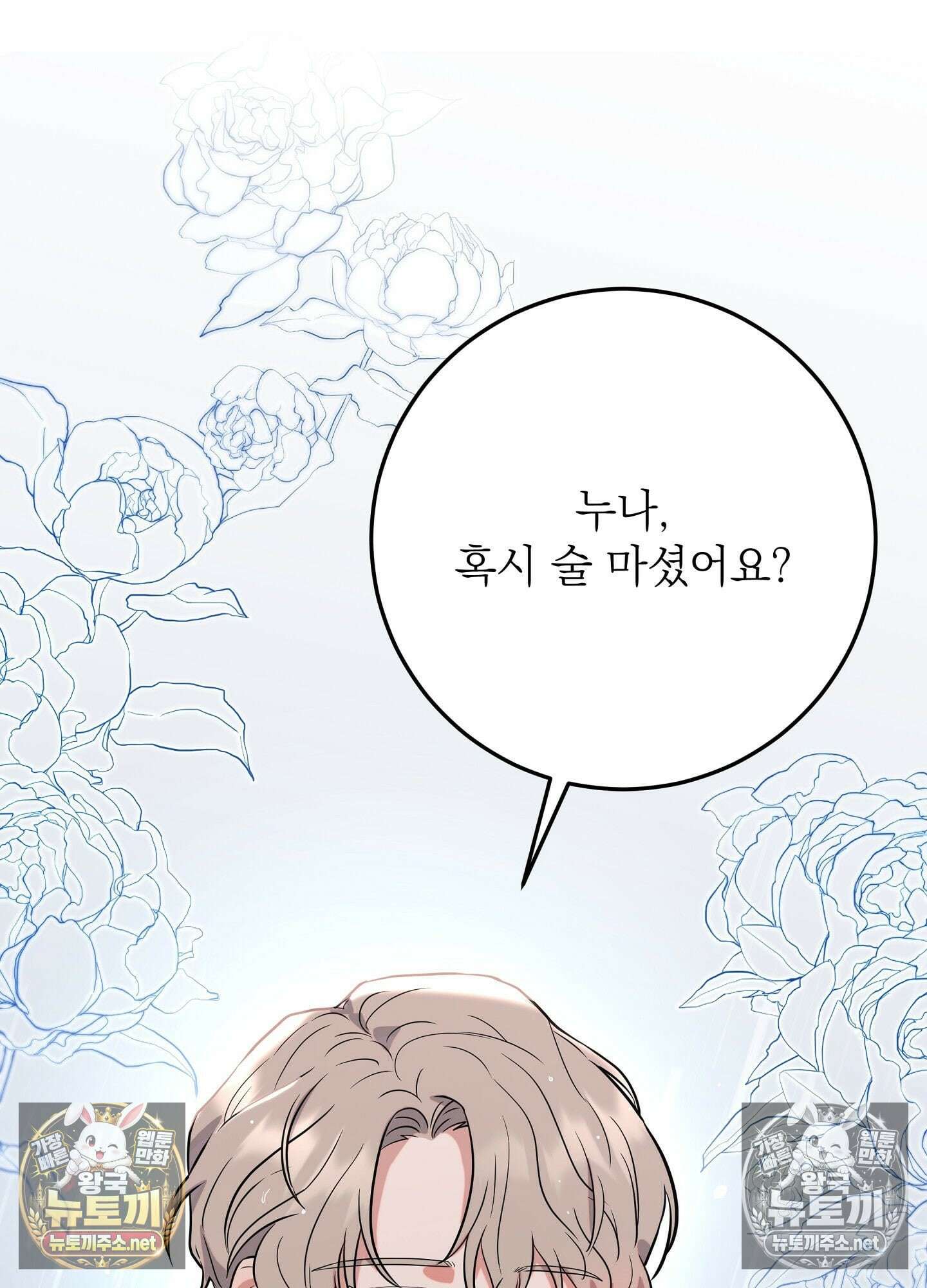 불순한 친구 동생 11화 2