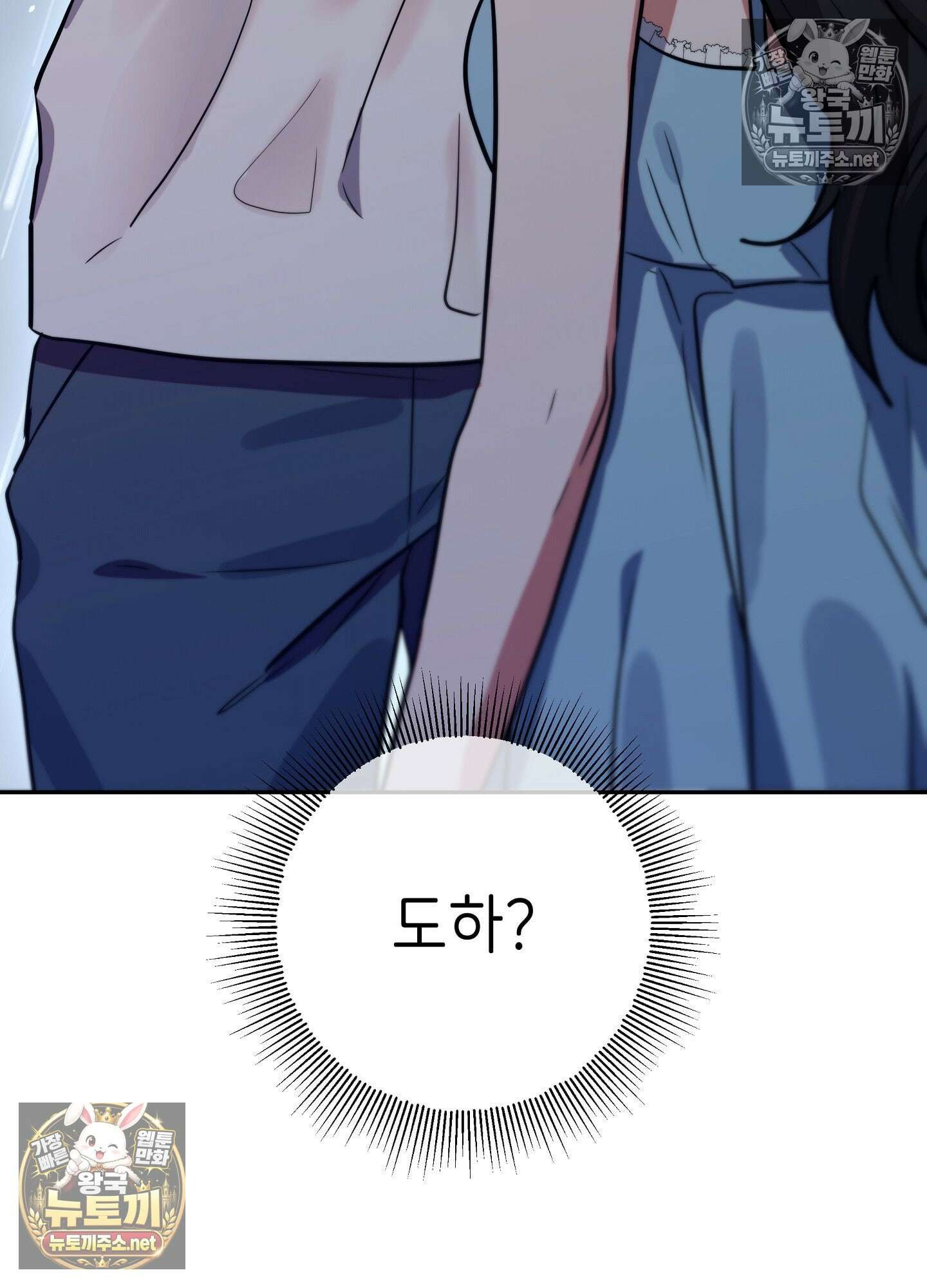 불순한 친구 동생 11화 4