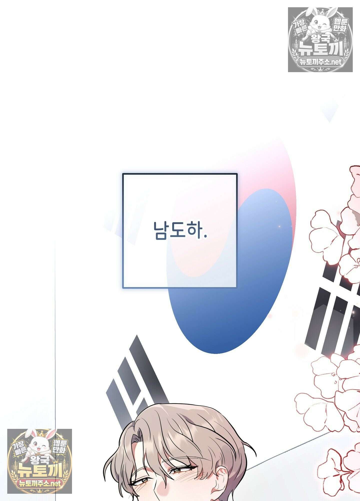 불순한 친구 동생 11화 5