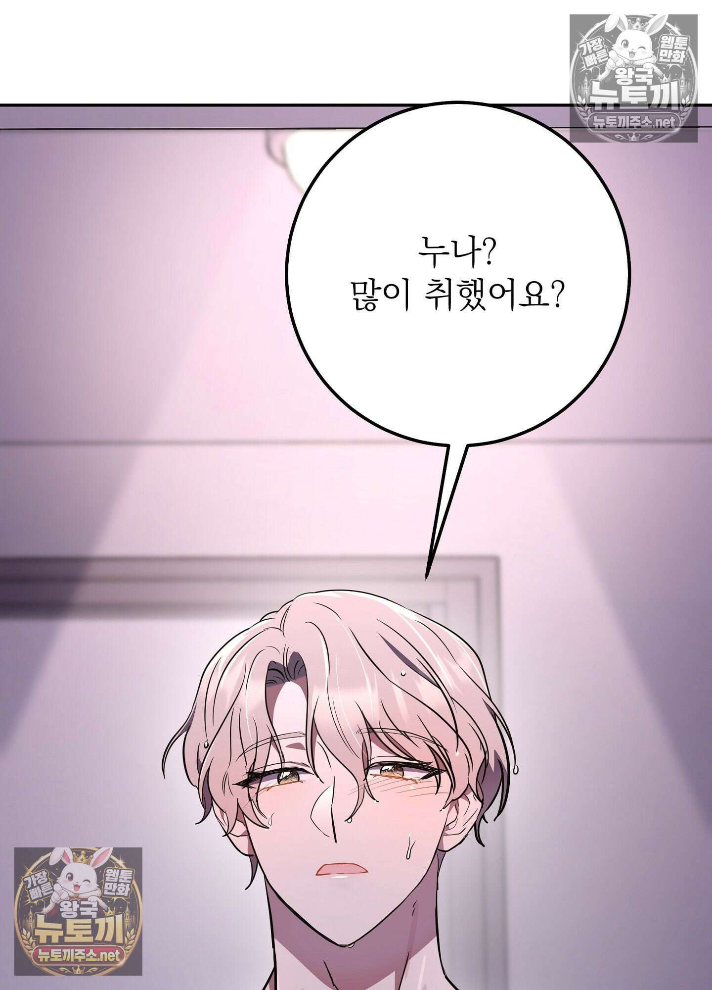 불순한 친구 동생 11화 8