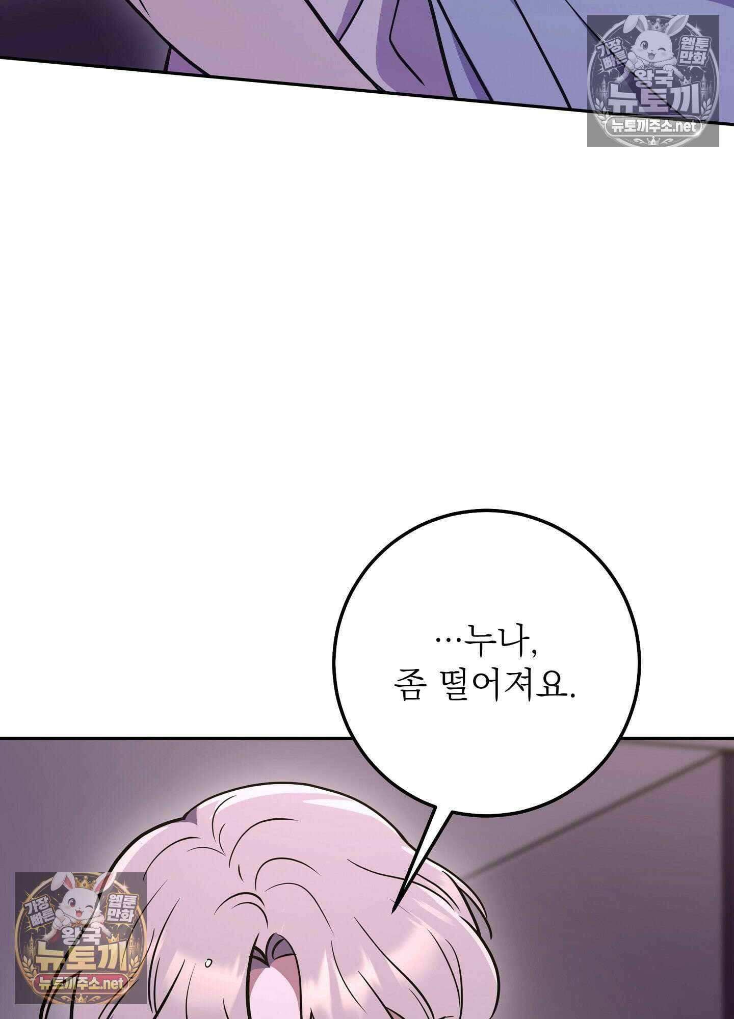 불순한 친구 동생 11화 13