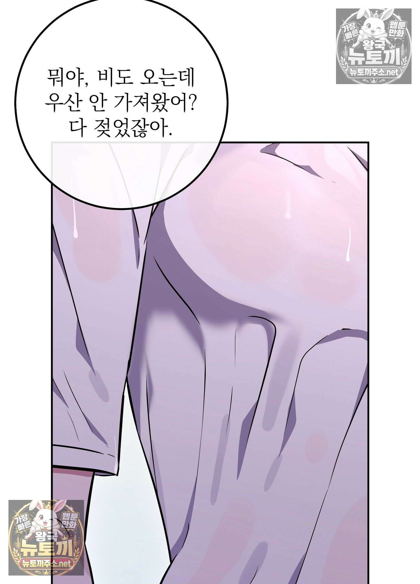 불순한 친구 동생 11화 17
