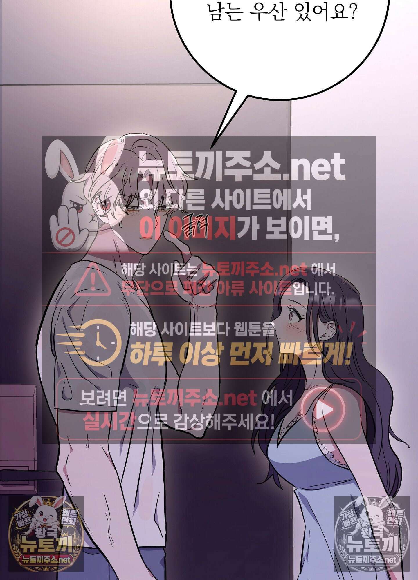 불순한 친구 동생 11화 19