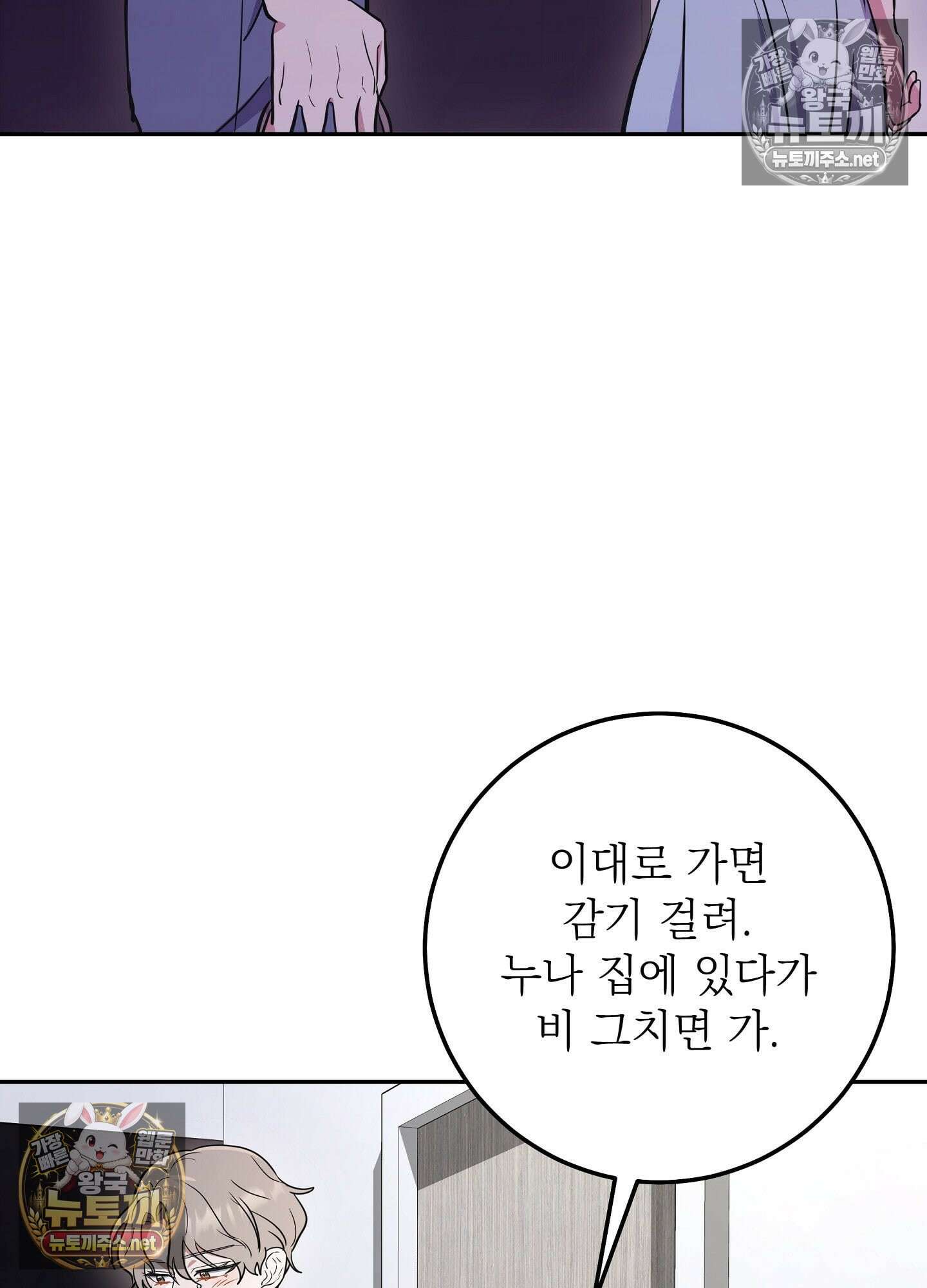 불순한 친구 동생 11화 20