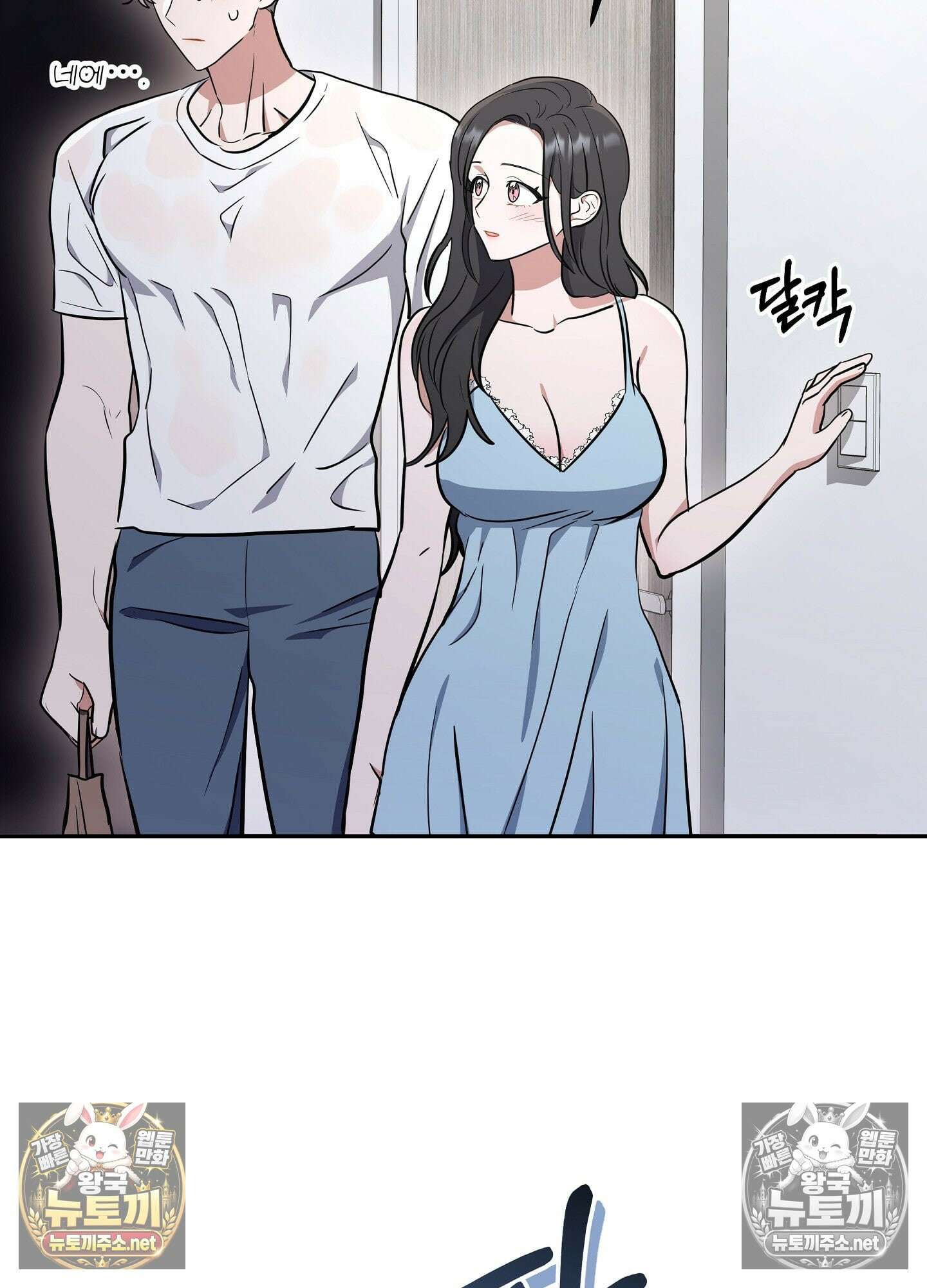 불순한 친구 동생 11화 21