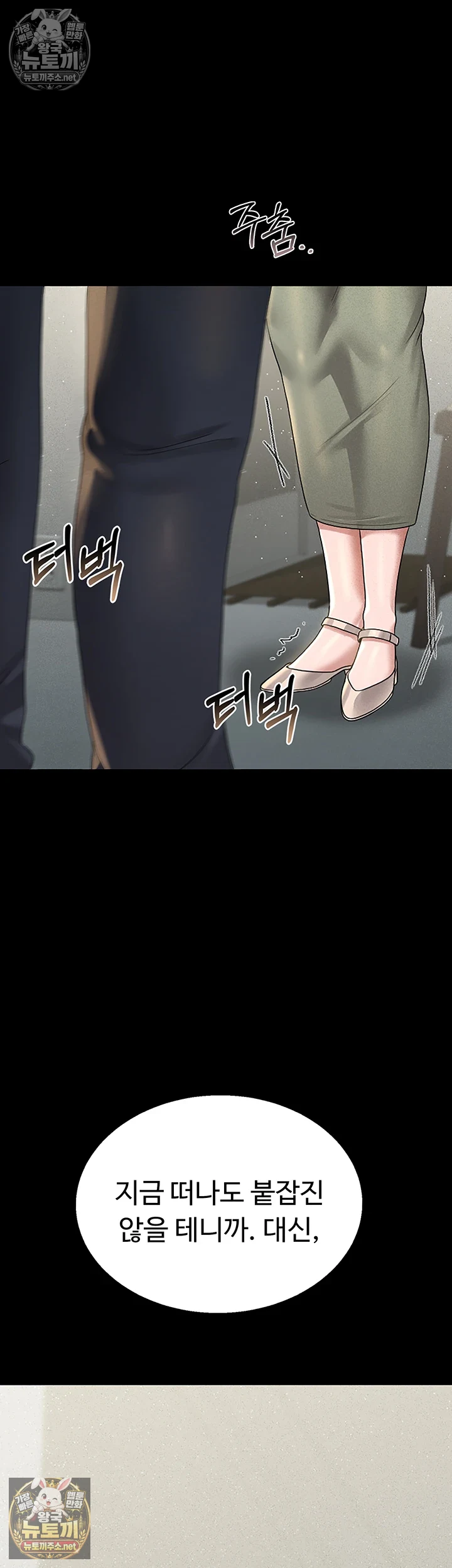 아파트 관리인이 되었다 4화 4