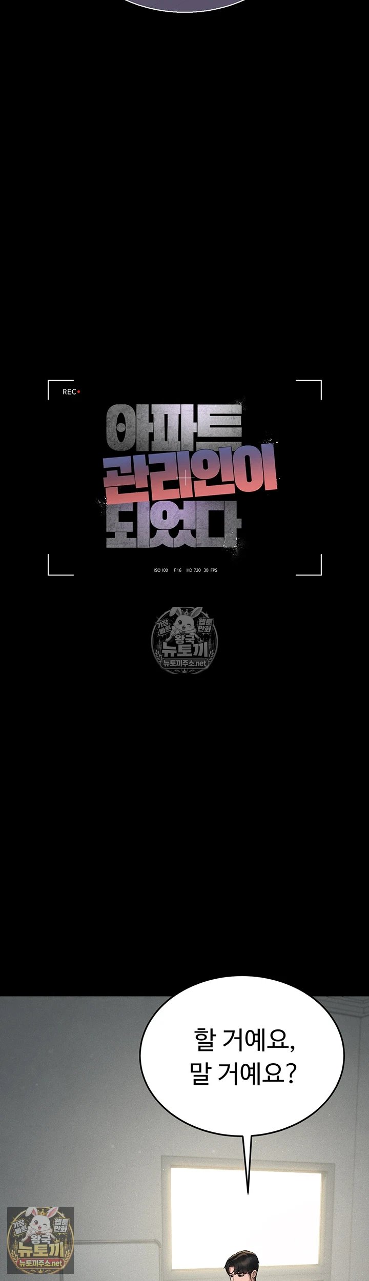 아파트 관리인이 되었다 4화 6
