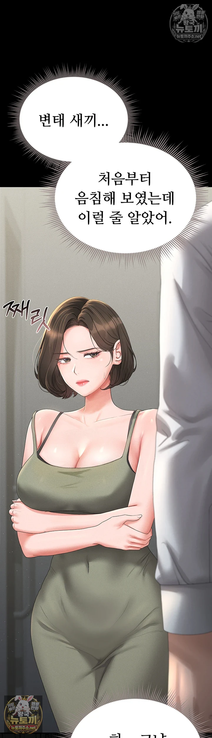 아파트 관리인이 되었다 4화 8