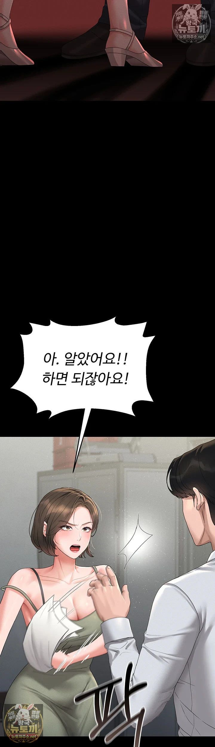 아파트 관리인이 되었다 4화 12