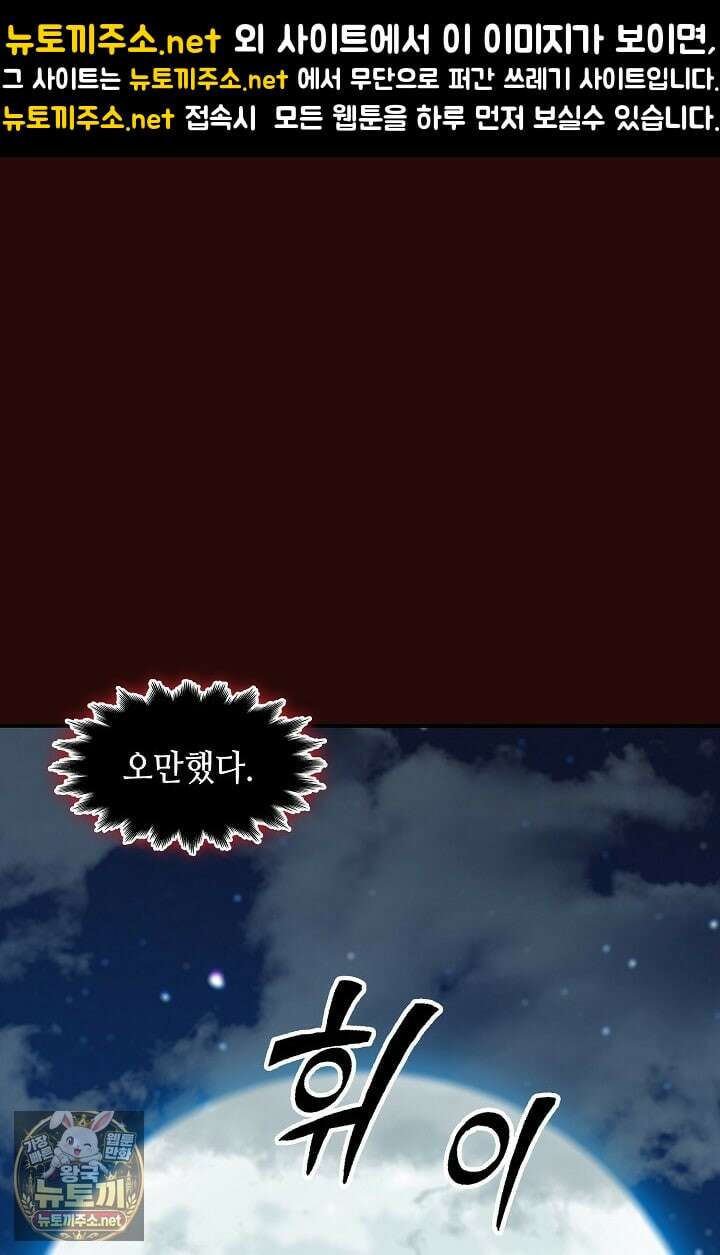 전왕전기 253화 1