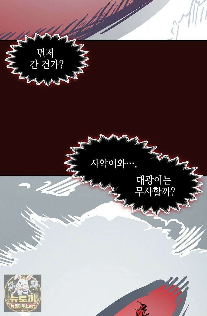 전왕전기 253화 6