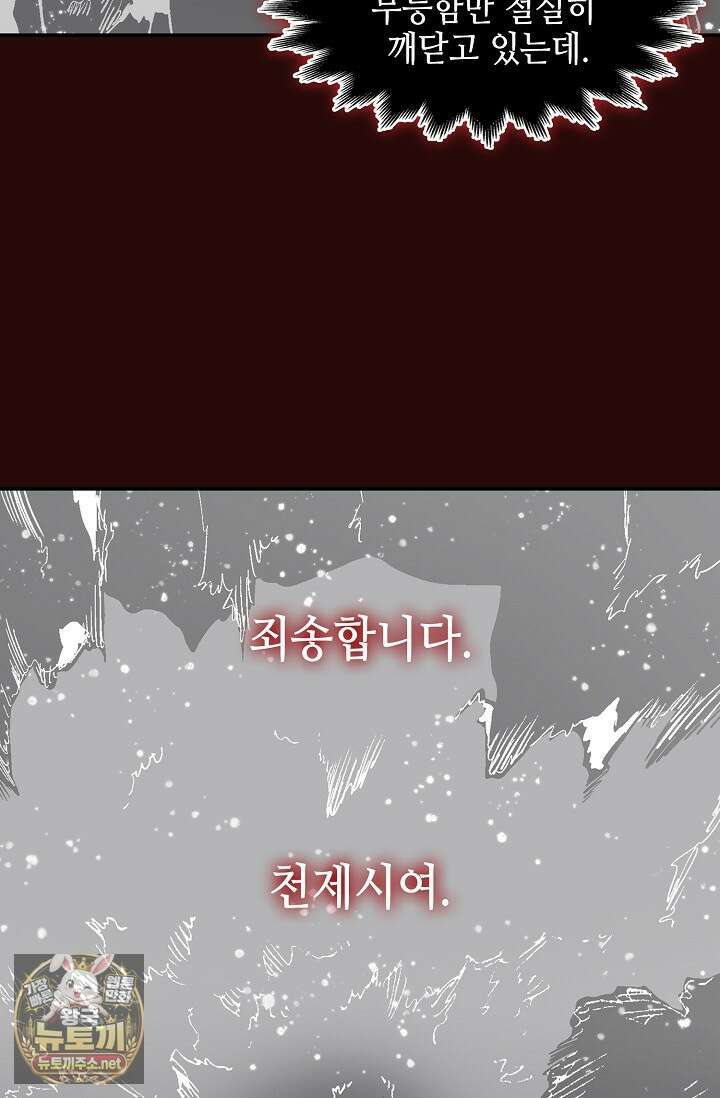전왕전기 253화 11