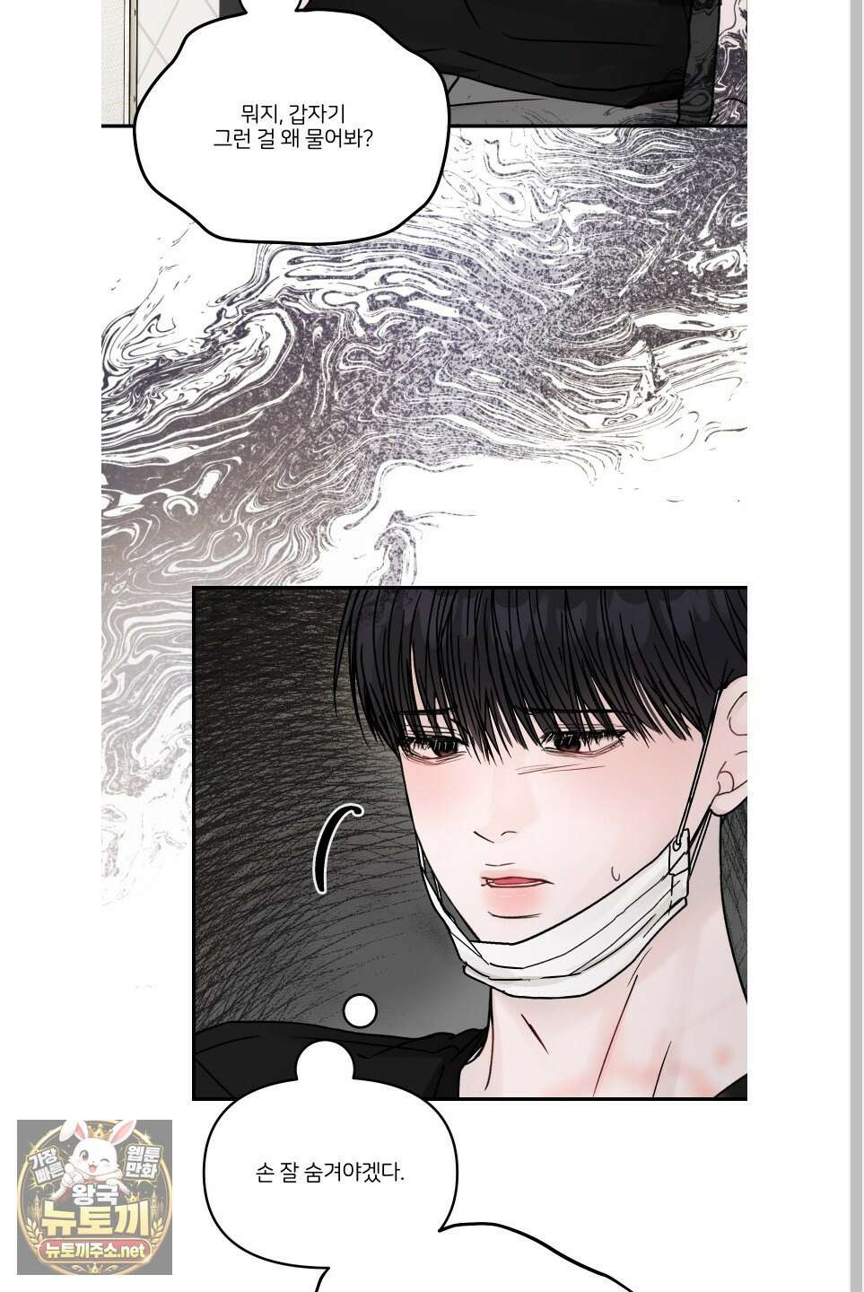 끊을 수 없는 건 59화 5