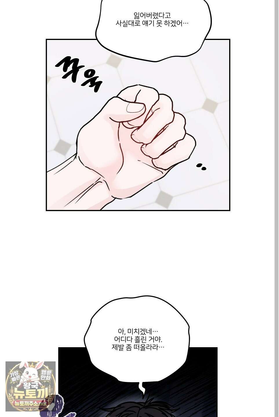 끊을 수 없는 건 59화 6