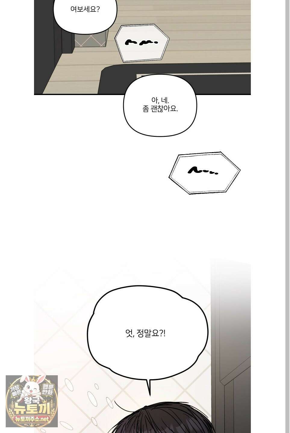 끊을 수 없는 건 59화 10