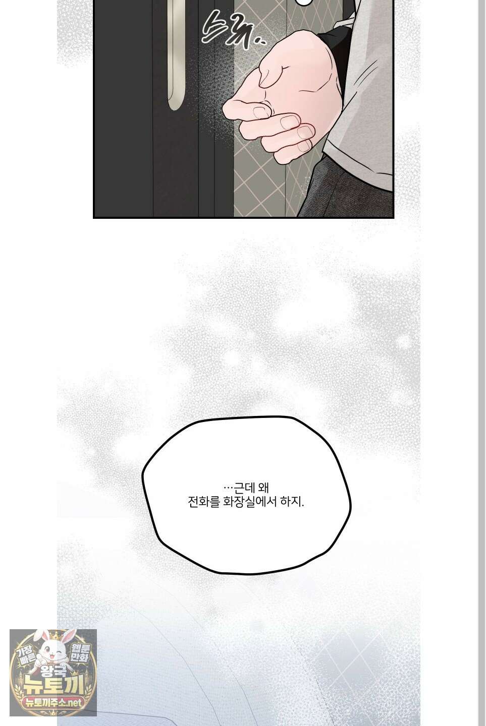끊을 수 없는 건 59화 14