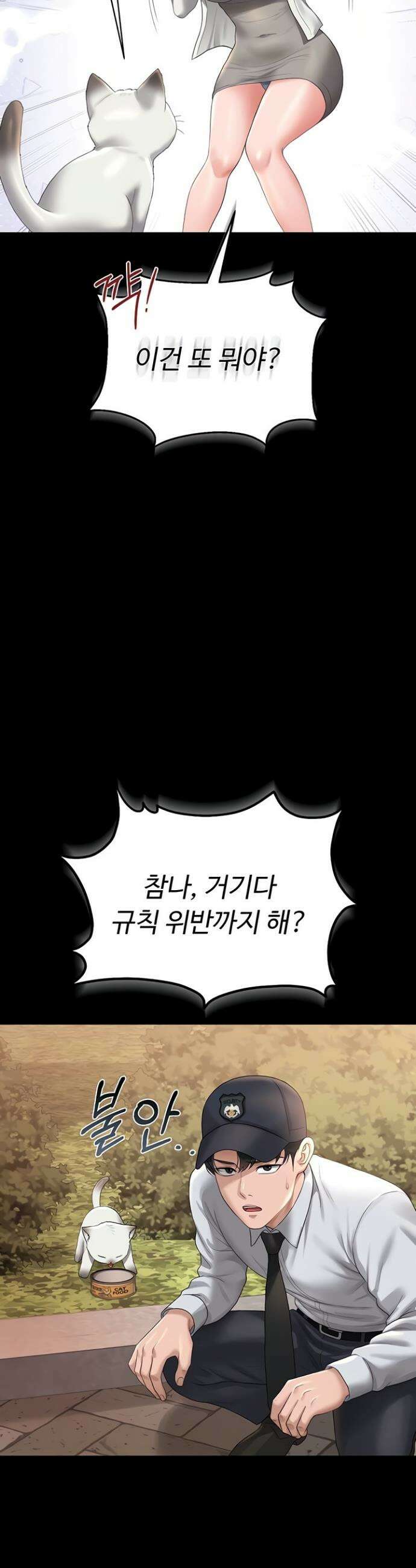 아파트 관리인이 되었다 14화 4