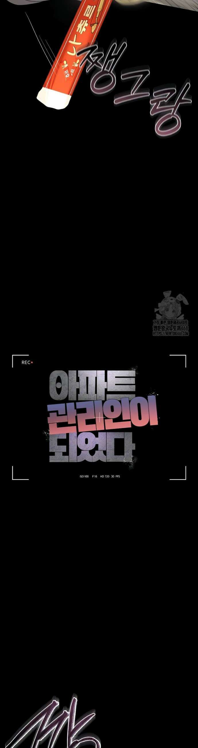 아파트 관리인이 되었다 14화 7