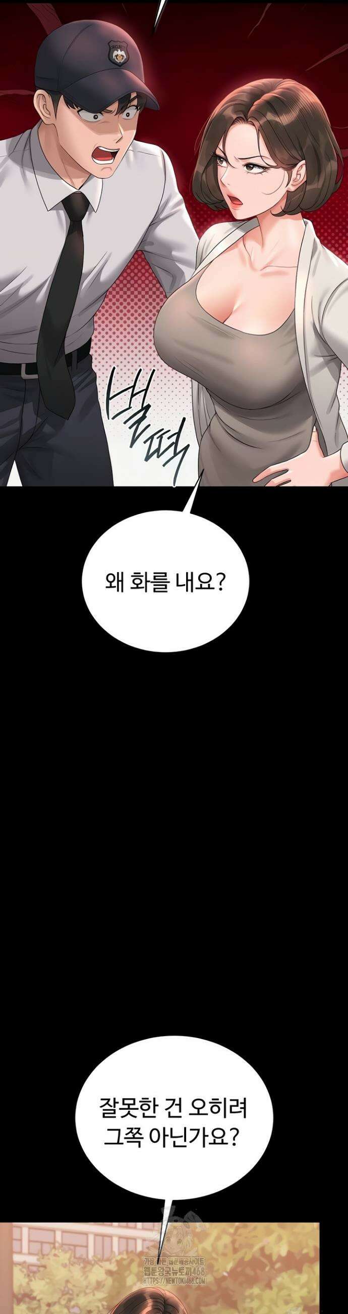 아파트 관리인이 되었다 14화 12