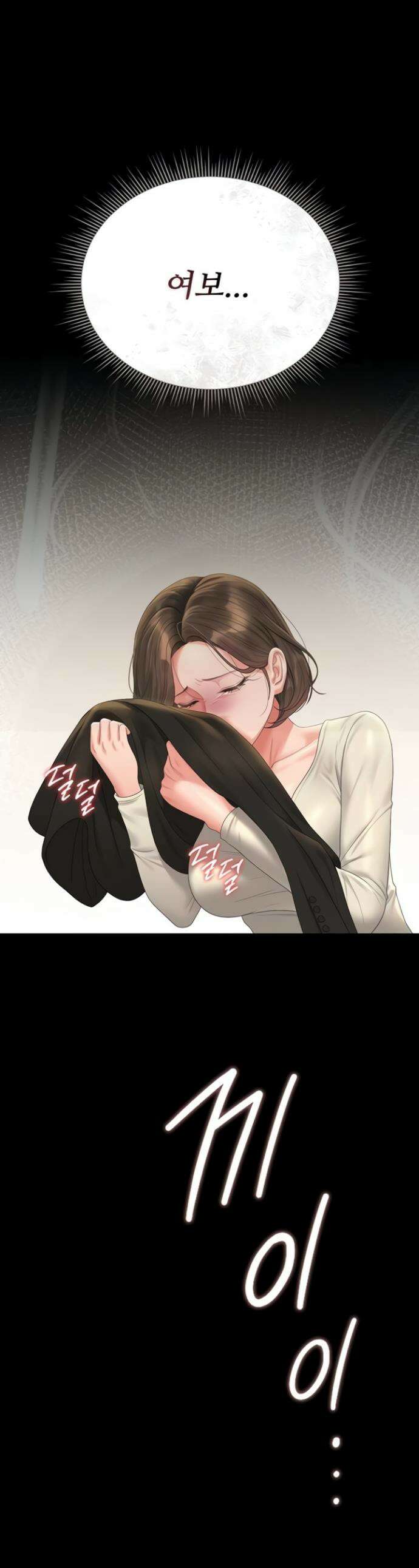 아파트 관리인이 되었다 24화 1