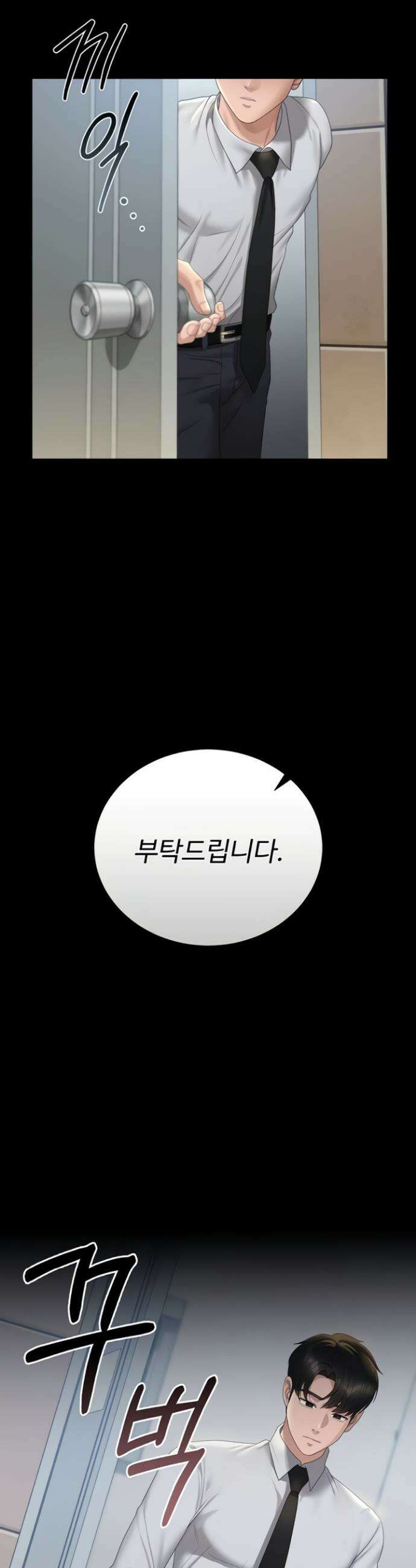아파트 관리인이 되었다 24화 3