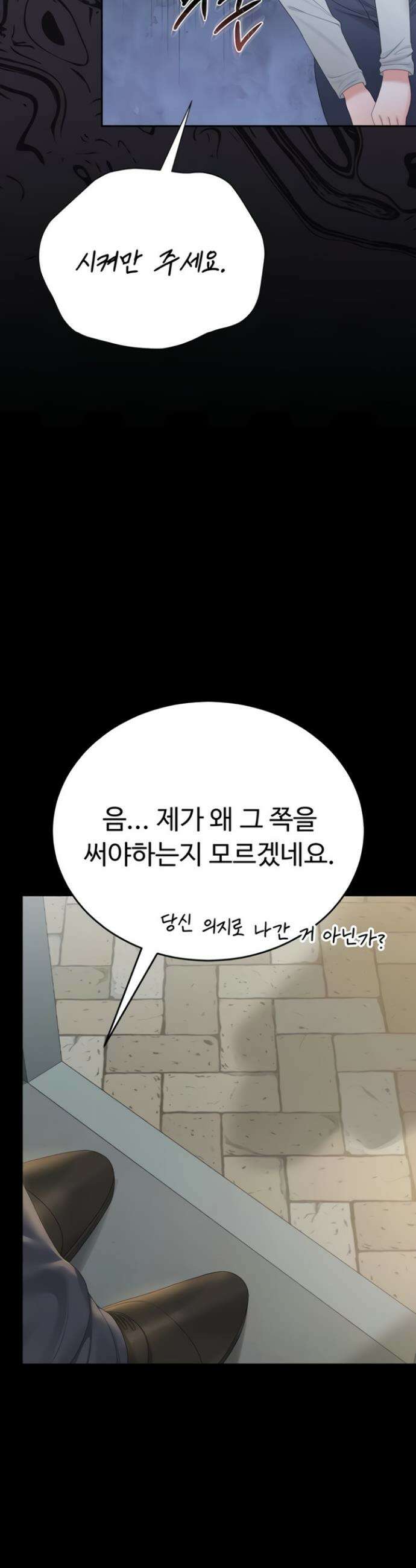 아파트 관리인이 되었다 24화 9