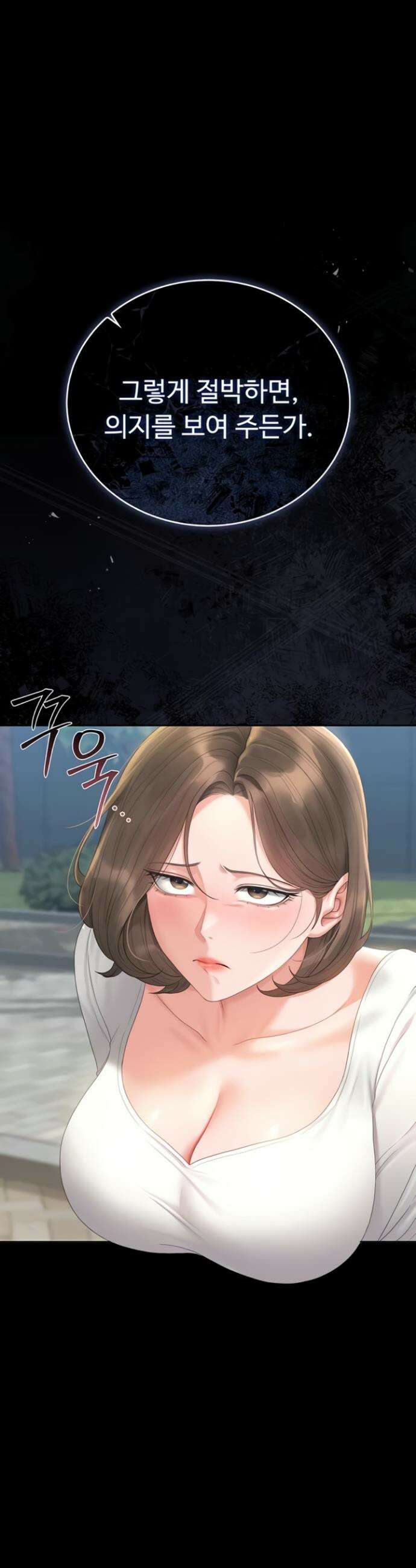아파트 관리인이 되었다 24화 10