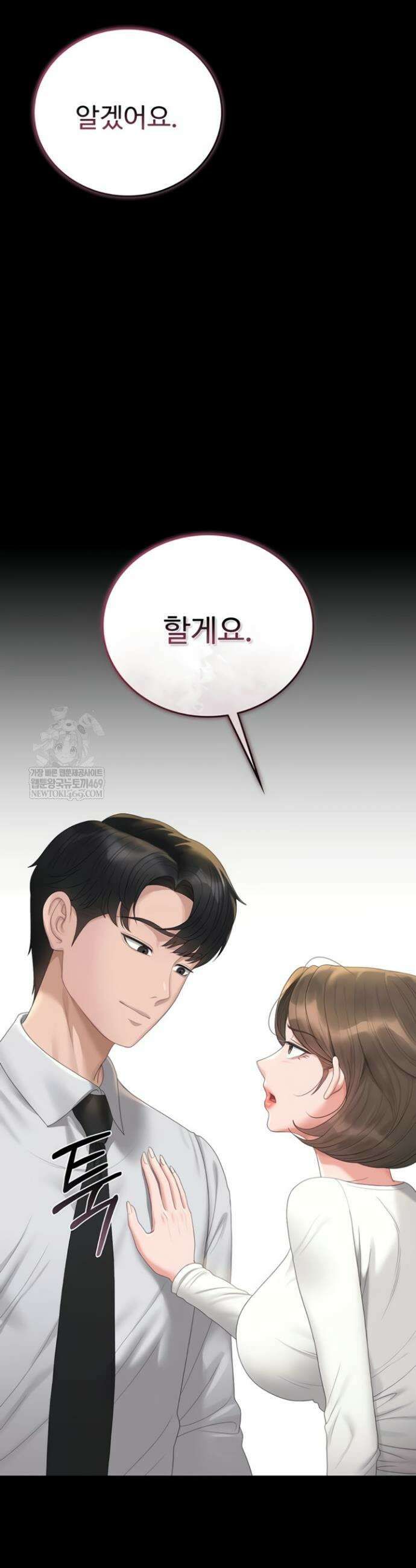아파트 관리인이 되었다 24화 11