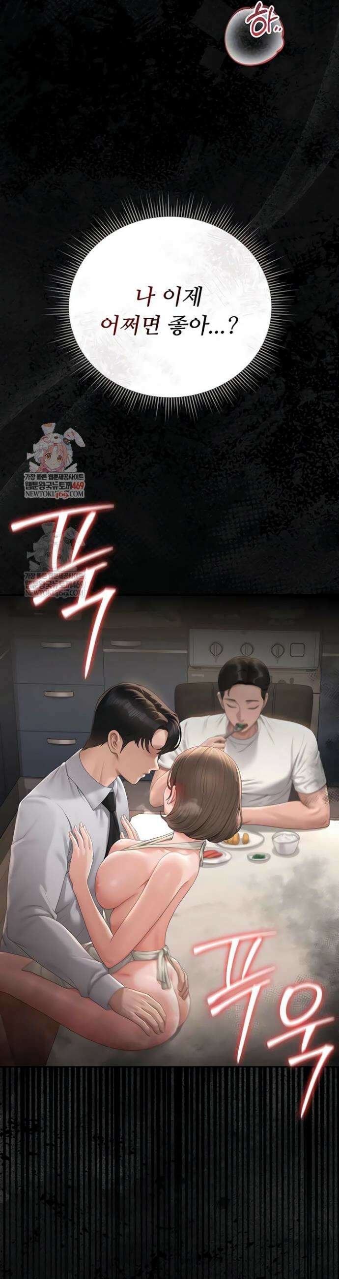 아파트 관리인이 되었다 32화 6