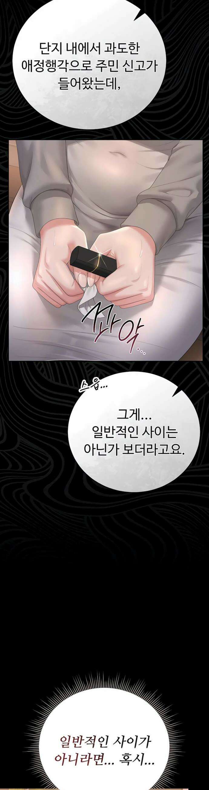 아파트 관리인이 되었다 40화 2