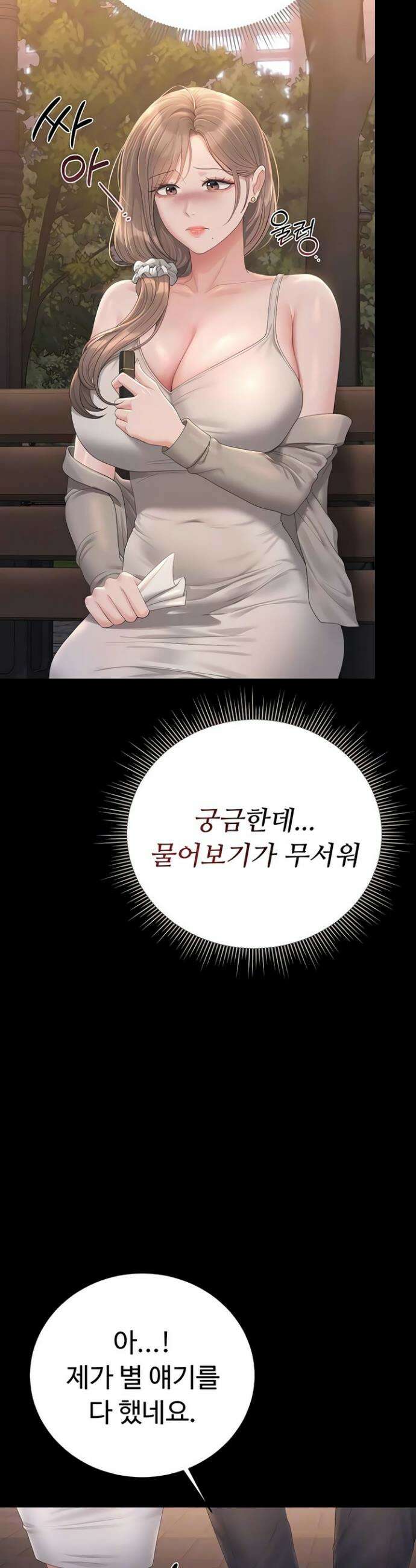 아파트 관리인이 되었다 40화 3